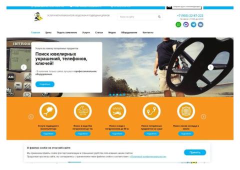 Услуги металлоискателя "Следопыт"