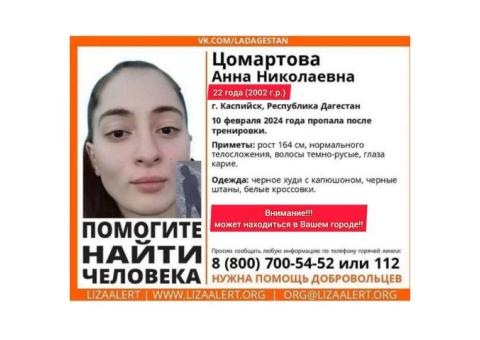 Цомартова Анна Николаевна