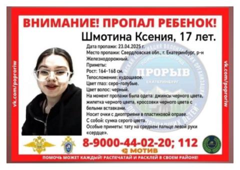 Шмотина Ксения