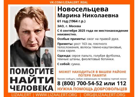 Новосельцева Марина Николаевна пропала 4 сентября в сторону Рузы