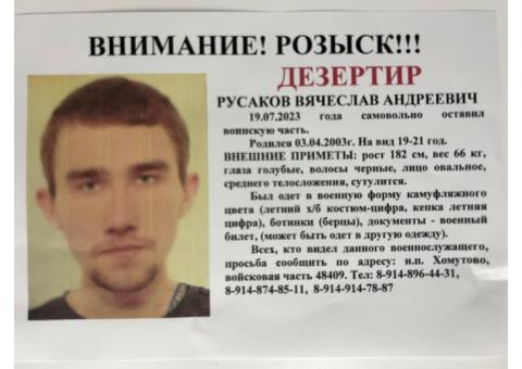 Внимание розыск!