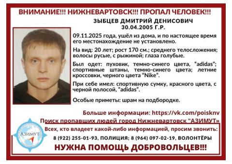 Пропал человек Зыбцев Дмитрий Денисович