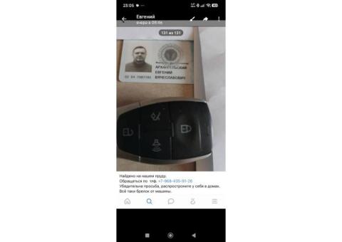 Щербинке Прима Парк брелок от авто и полис