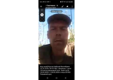 Ищу Куксова Николая Васильевича