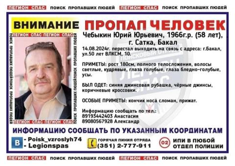 Чебыкин Юрий Юрьевич
