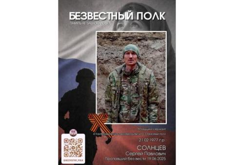 Младший сержант Солнцев Сергей Павлович